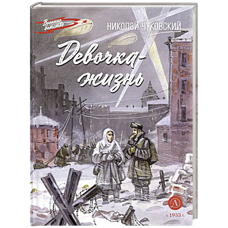Фото Девочка-жизнь. Рассказы
