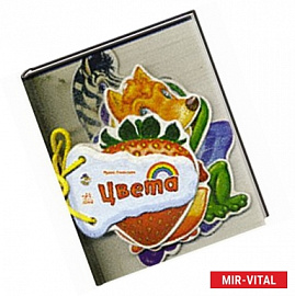 Цвета