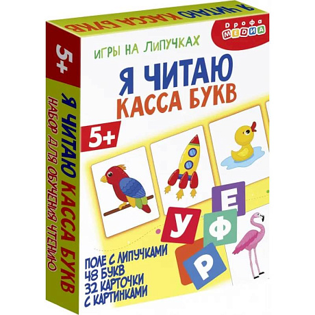 Фото Игры на липучках. Я читаю. Касса букв