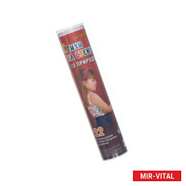 О природе (стихи на стену)