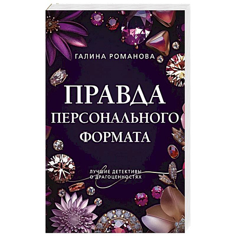 Фото Правда персонального формата
