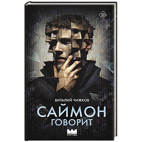 Фото Саймон говорит