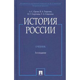 История России. Учебник