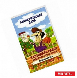 Календарь работ садовода-огородника. Прививаем сад