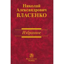 Избранное