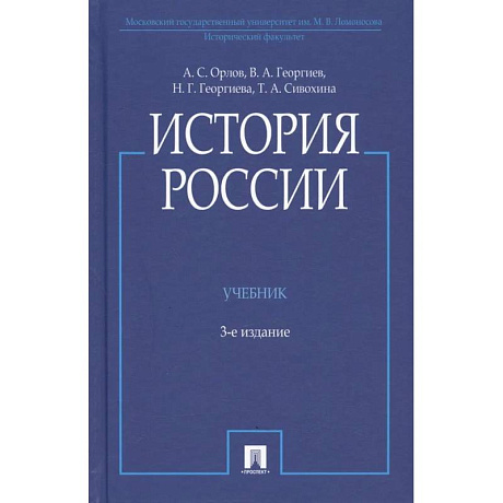 Фото История России. Учебник