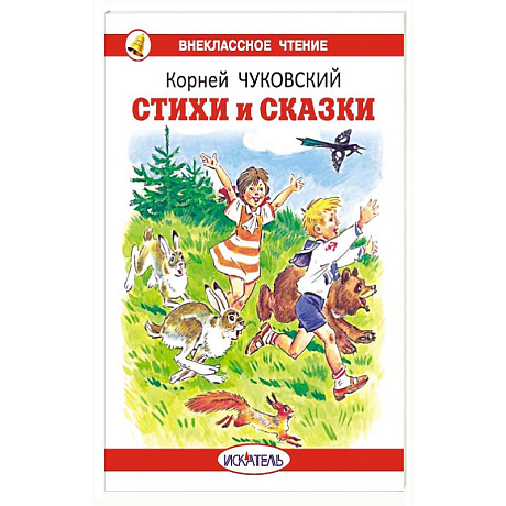 Фото Стихи и сказки