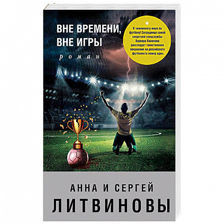 Фото Вне времени, вне игры 