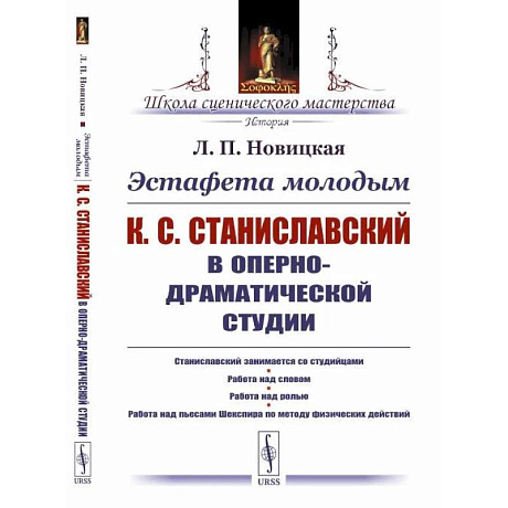 Фото Эстафета молодым: К.С.Станиславский в Оперно-драматической студии. Станиславский занимается со студийцами. Работа над словом. Работа над ролью. Работа