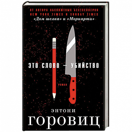 Фото Это слово – Убийство