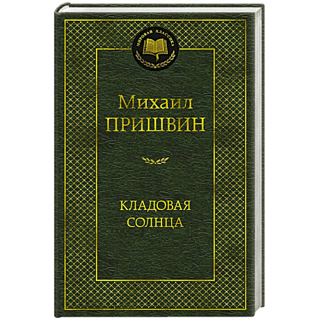 Фото Кладовая солнца