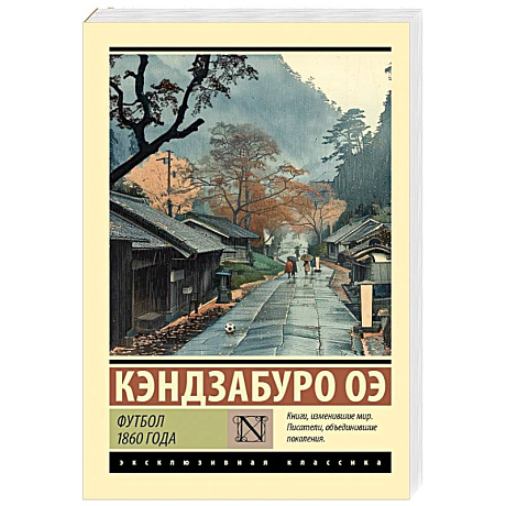 Фото Футбол 1860 года