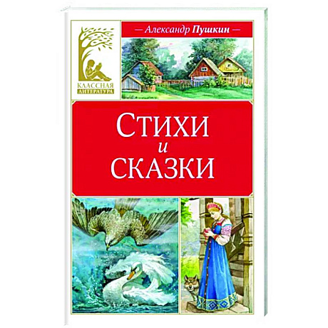 Фото Стихи и сказки