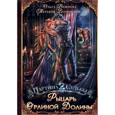 Фото Рыцарь Орлиной долины