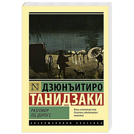 Фото Разговор по дороге
