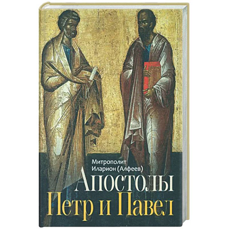 Фото Апостолы Петр и Павел