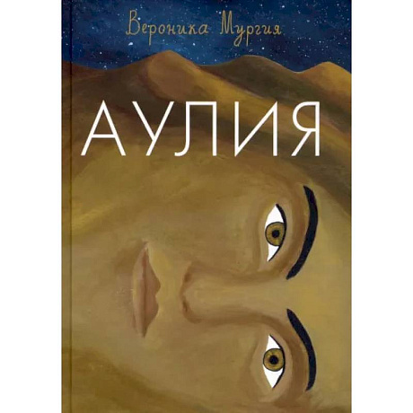 Фото Аулия