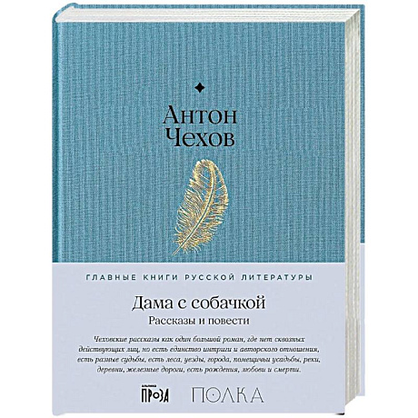 Фото Дама с собачкой. Рассказы и повести