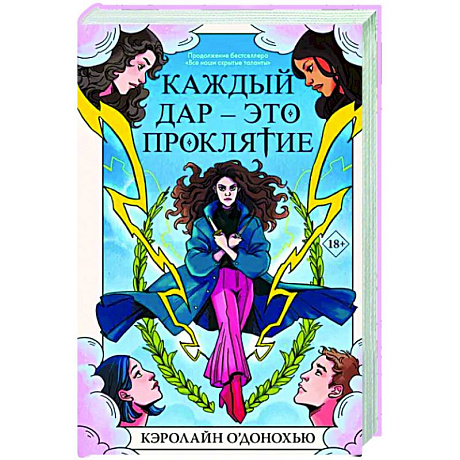 Фото Каждый дар – это проклятие