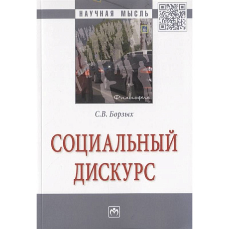 Фото Социальный дискурс