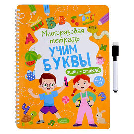 Многоразовая тетрадь. Лабиринты и линии. 4-5 лет (+ маркер)