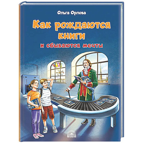 Фото Как рождаются книги и сбываются мечты