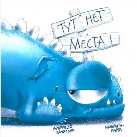 Фото Тут нет места!