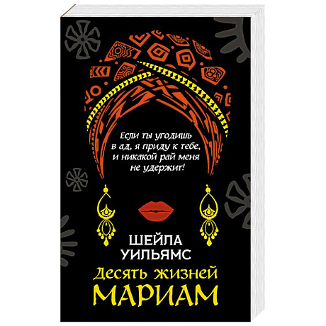 Фото Десять жизней Мариам