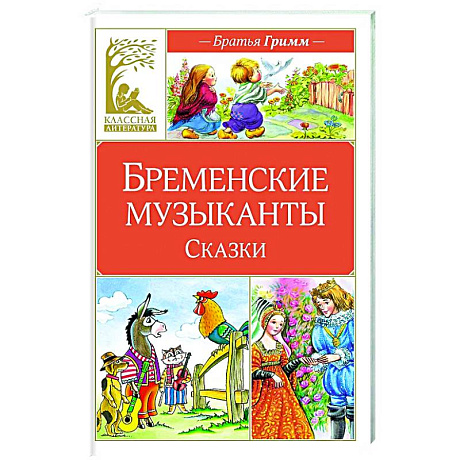 Фото Бременские музыканты