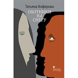 Охотники на снегу