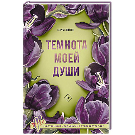 Фото Темнота моей души