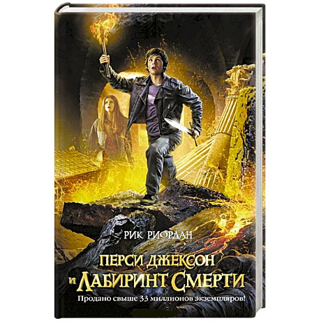 Фото Перси Джексон и лабиринт смерти