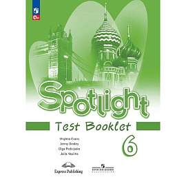 Spotlight. Английский язык. Контрольные задания. 6 класс