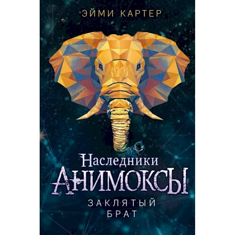 Фото Заклятый брат