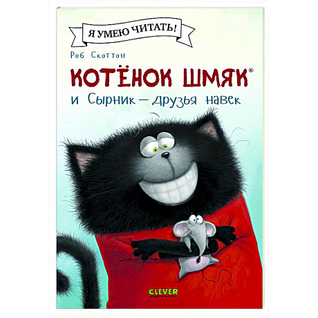 Фото Котенок Шмяк и Сырник - друзья навек