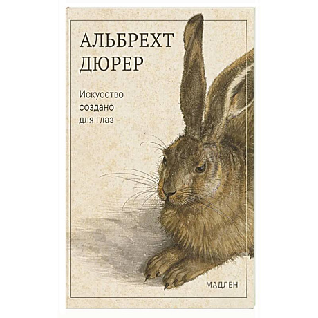 Фото Искусство создано для глаз