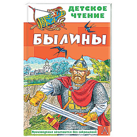 Былины