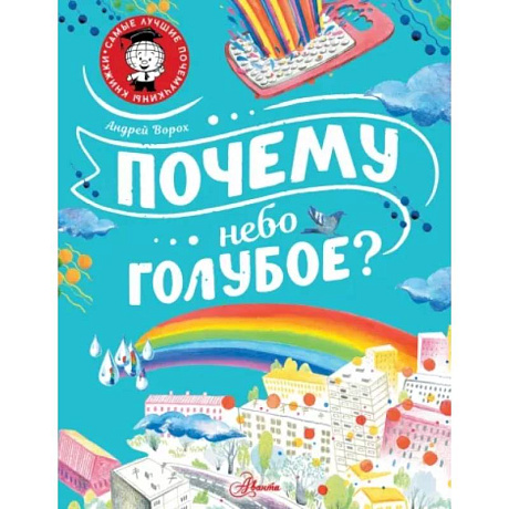 Фото Почему небо голубое?