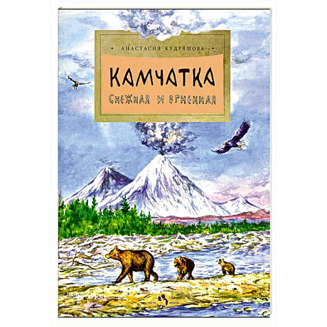 Фото Камчатка. Снежная и огненная