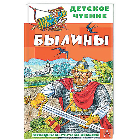 Фото Былины