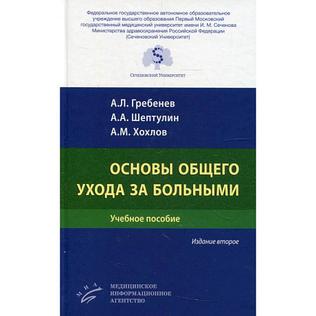 Фото Основы общего ухода за больными
