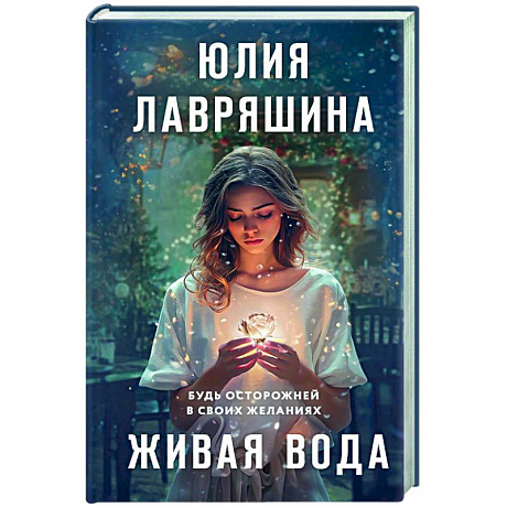 Фото Живая вода