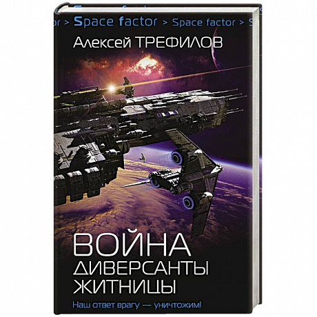 Фото Война. Диверсанты Житницы