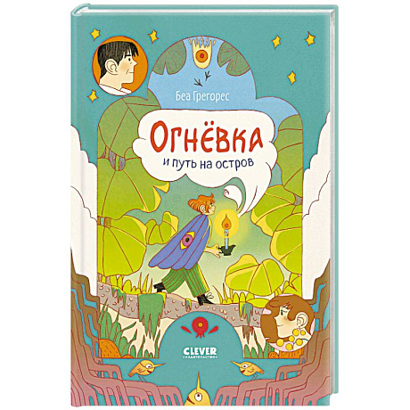 Фото Огневка и путь на остров