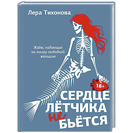 Фото Сердце летчика не бьется