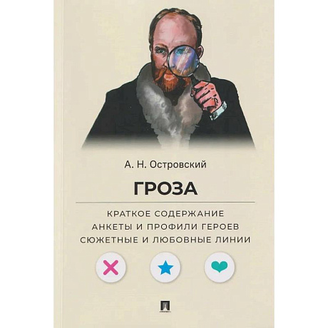Фото Гроза. Краткое содержание. Анкеты и профили героев. Сюжетные и любовные линии