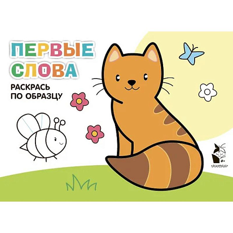 Фото Первые слова