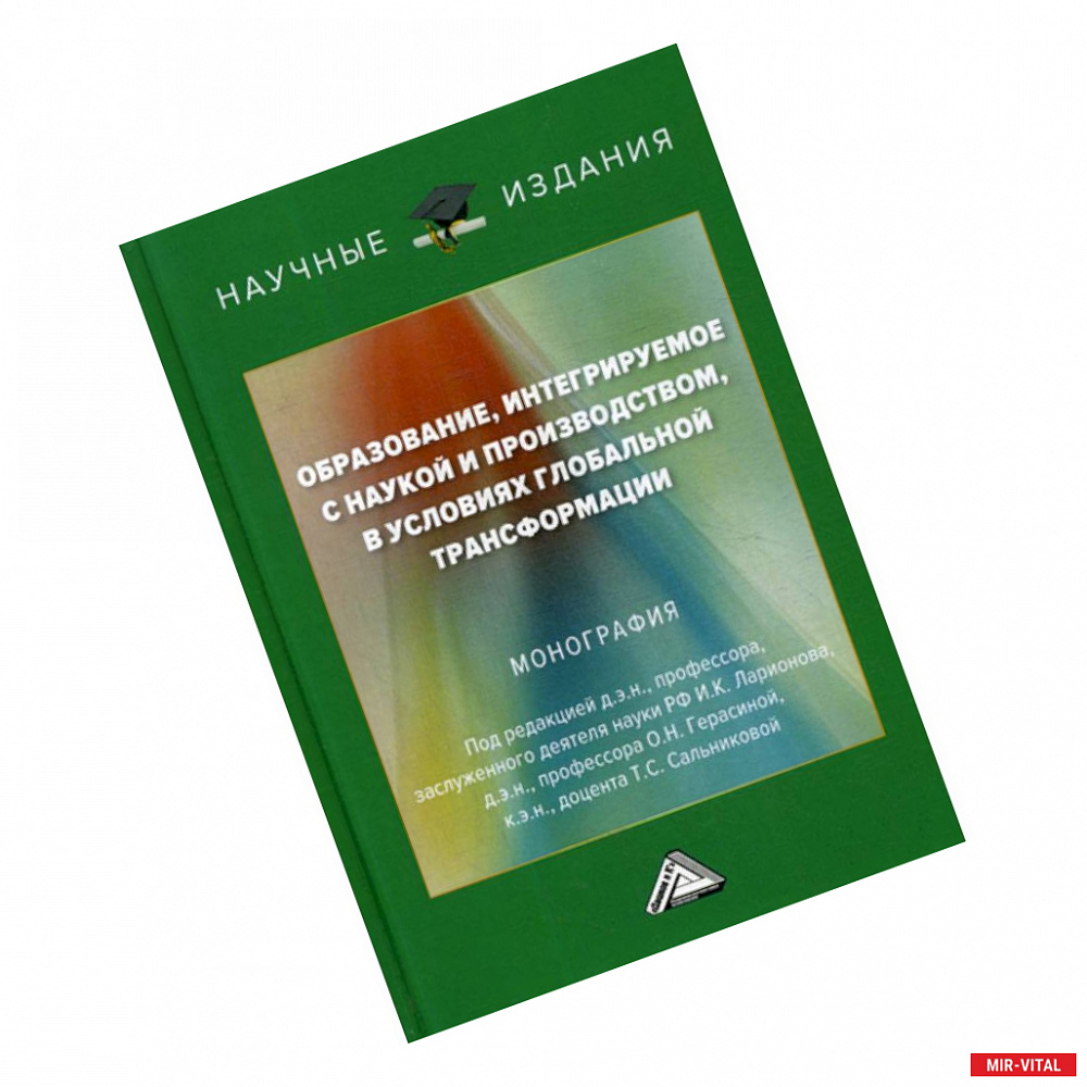 Фото Образование, интегрируемое с наукой и производством, в условиях глобальной трансформации