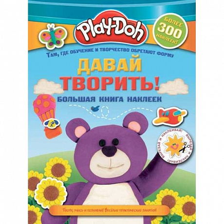 Фото Play-doh. Давай творить! Большая книга наклеек