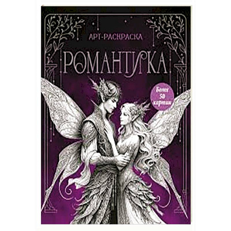 Фото Романтика